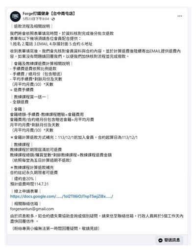 打鐵健身114年5月23日臉書粉專公告