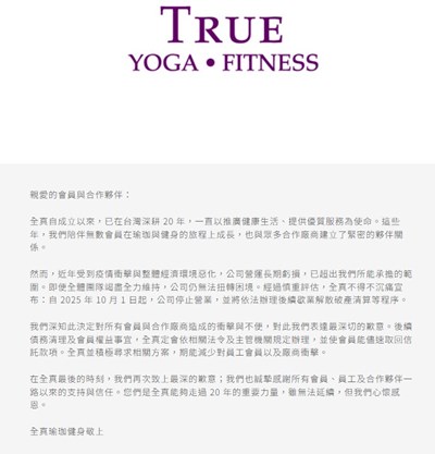 全真全面結束營業公告