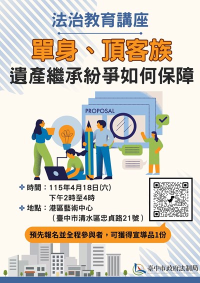 「單身、頂客族遺產繼承紛爭如何保障」，讓專業律師詳細解說