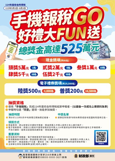使用手機搭配行動電話認證申報綜合所得稅最便利，再享手機報稅好禮歡樂抽，國稅局臺中分局廣告。