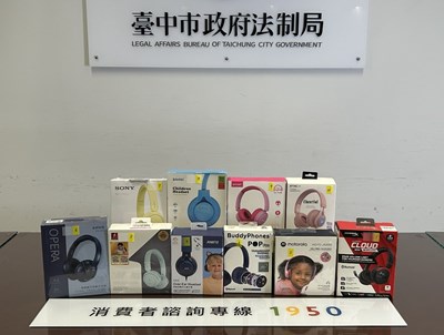 臺中市政府法制局公布市售10款兒童耳機檢測結果