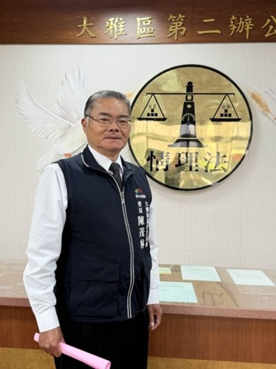 大雅區調解會陳茂林調解委員