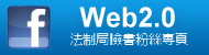 臺中市政府法制局臉書粉絲專頁