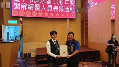 清水區調解會楊明原調解委員